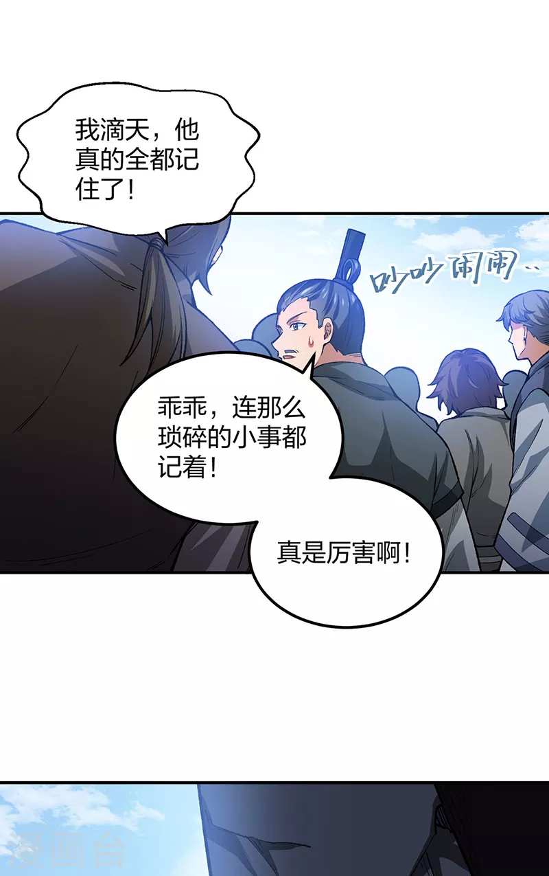 第397话 比拼赚钱 第15页