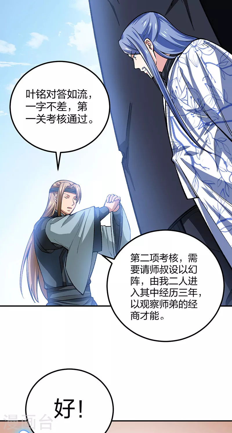 第397话 比拼赚钱 第16页