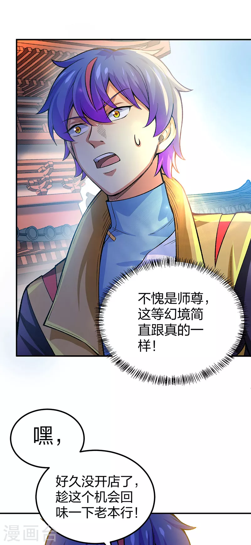 第397话 比拼赚钱 第21页
