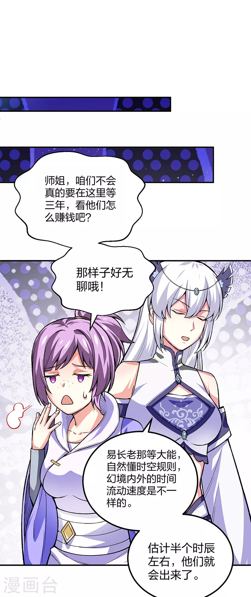 第397话 比拼赚钱 第23页
