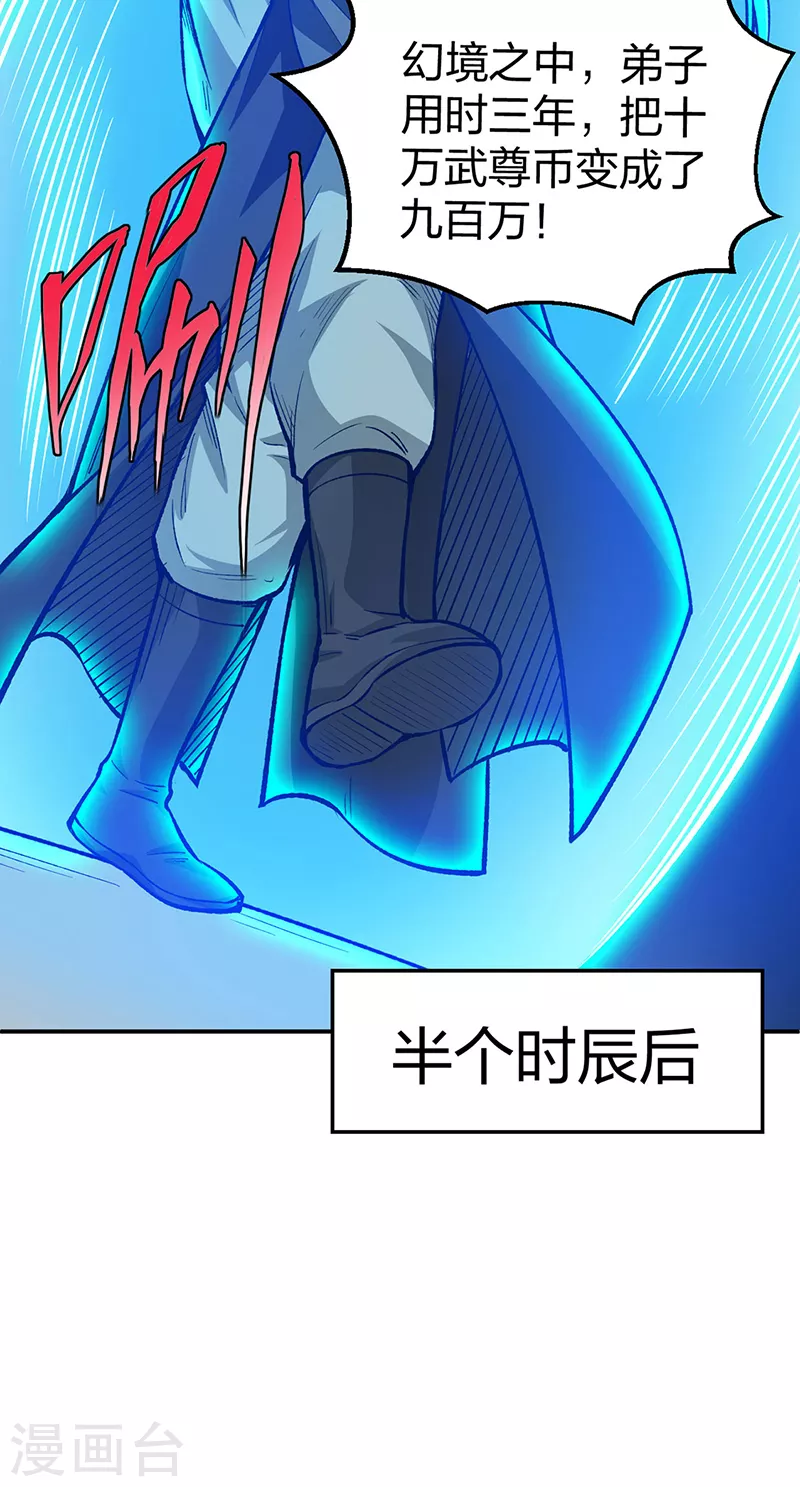 第397话 比拼赚钱 第25页