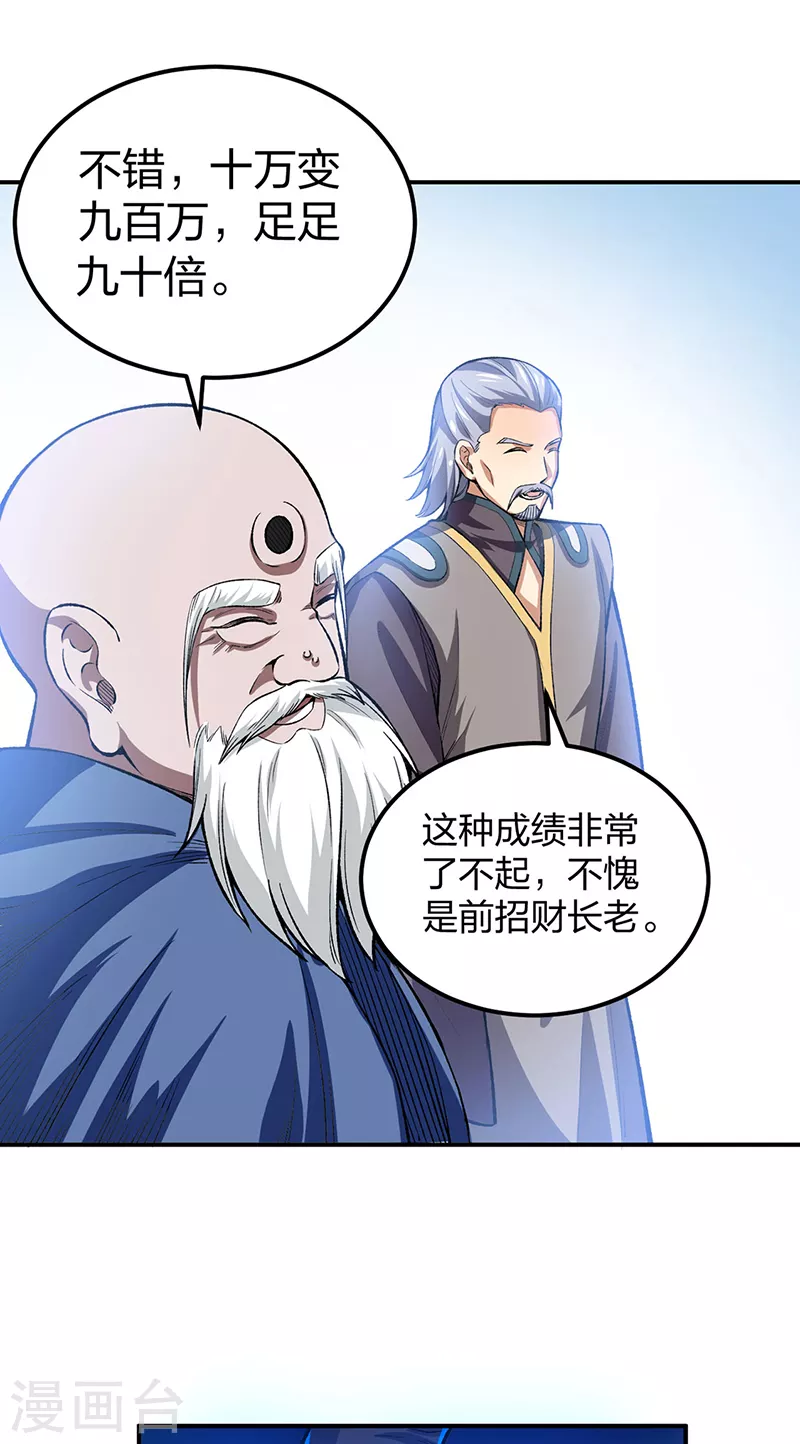 第397话 比拼赚钱 第26页