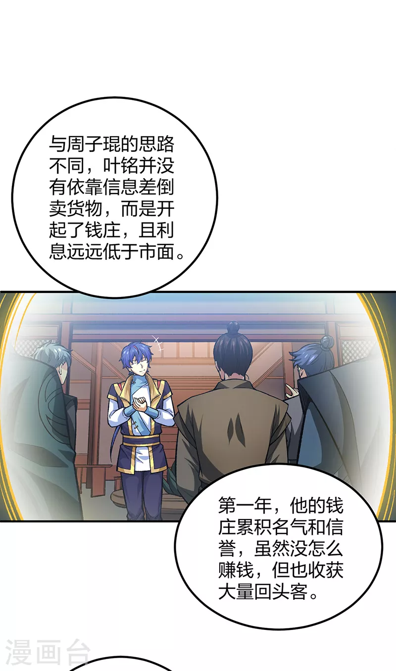 第397话 比拼赚钱 第33页