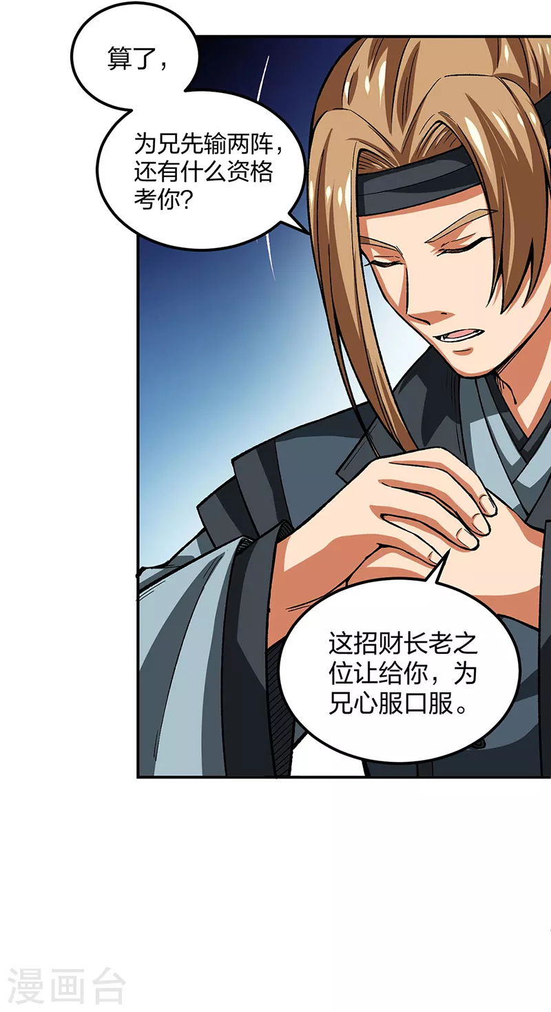 第397话 比拼赚钱 第37页