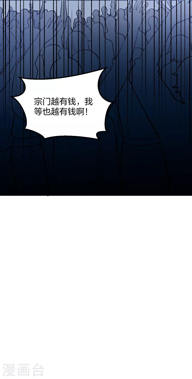 第397话 比拼赚钱 第40页