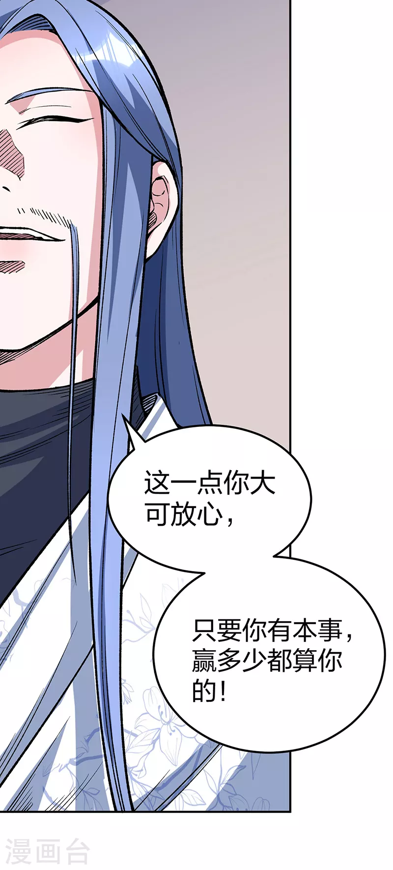 第399话 撬墙角 第1页
