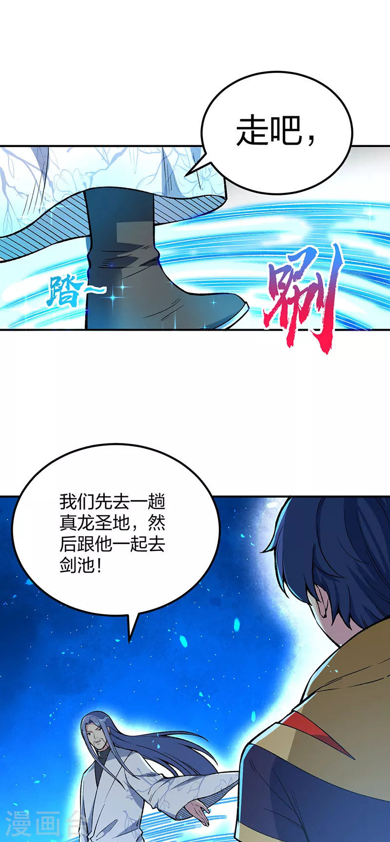 第399话 撬墙角 第2页