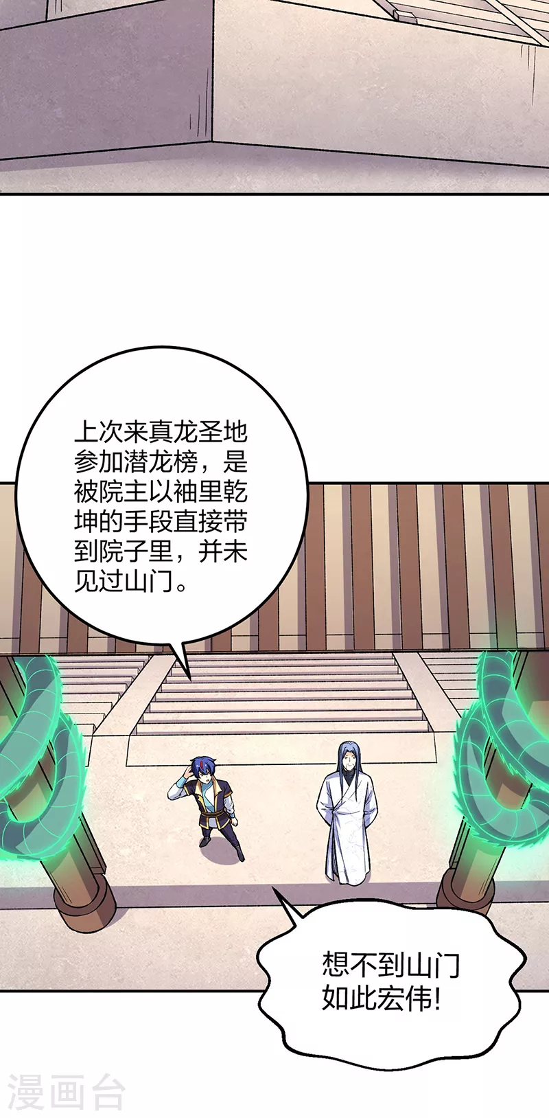 第399话 撬墙角 第8页