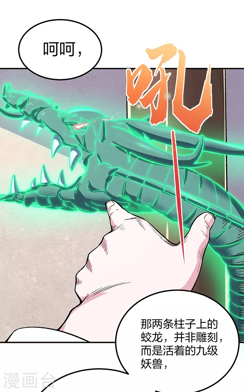 第399话 撬墙角 第9页