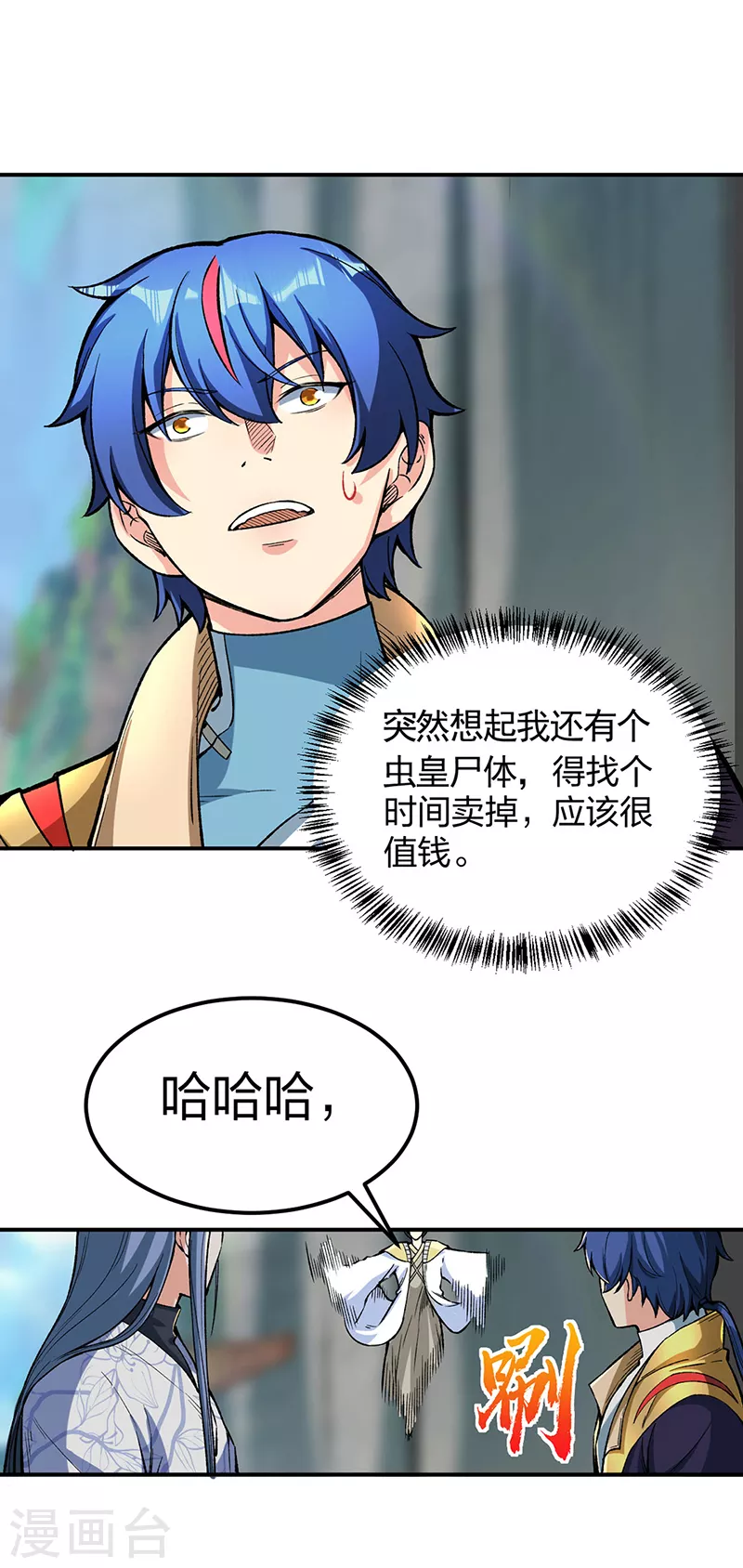 第399话 撬墙角 第11页