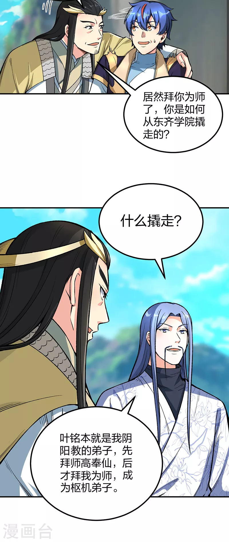 第399话 撬墙角 第15页