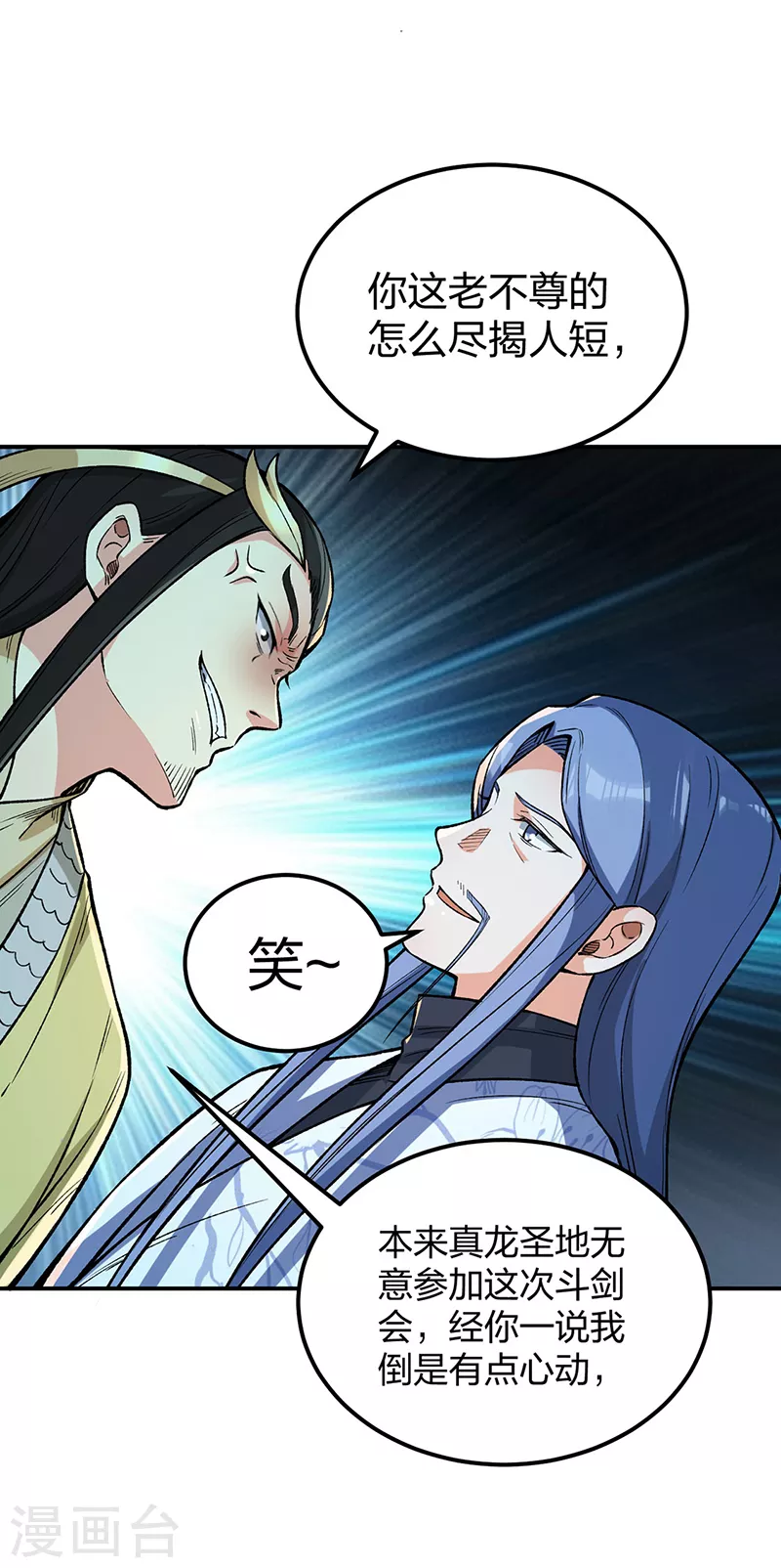 第399话 撬墙角 第18页