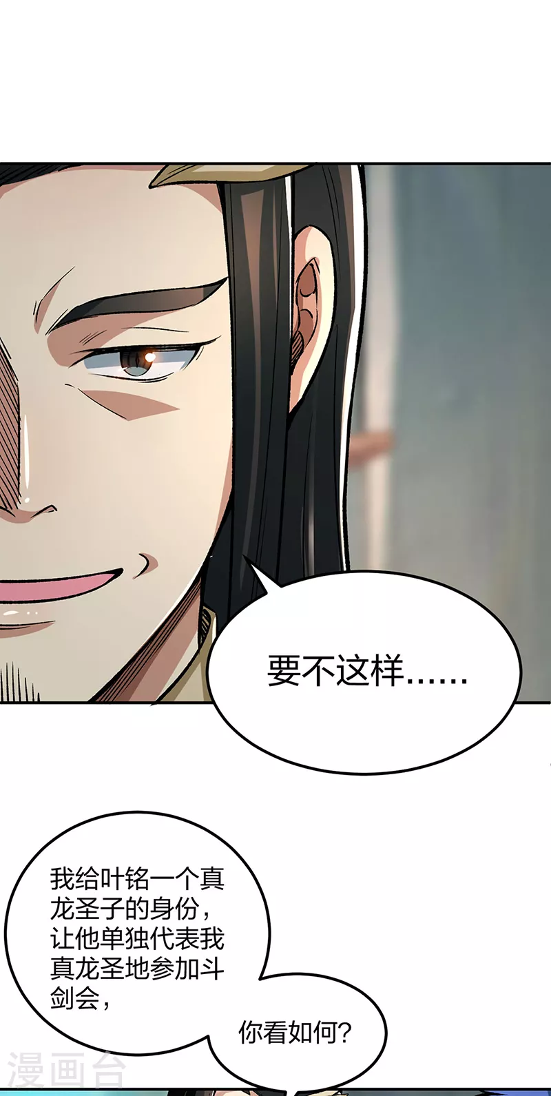 第399话 撬墙角 第19页