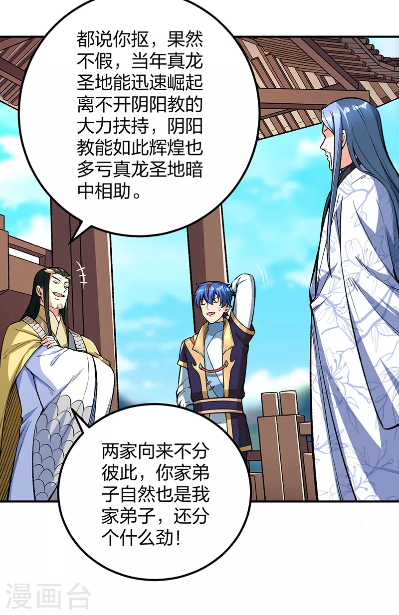 第399话 撬墙角 第21页