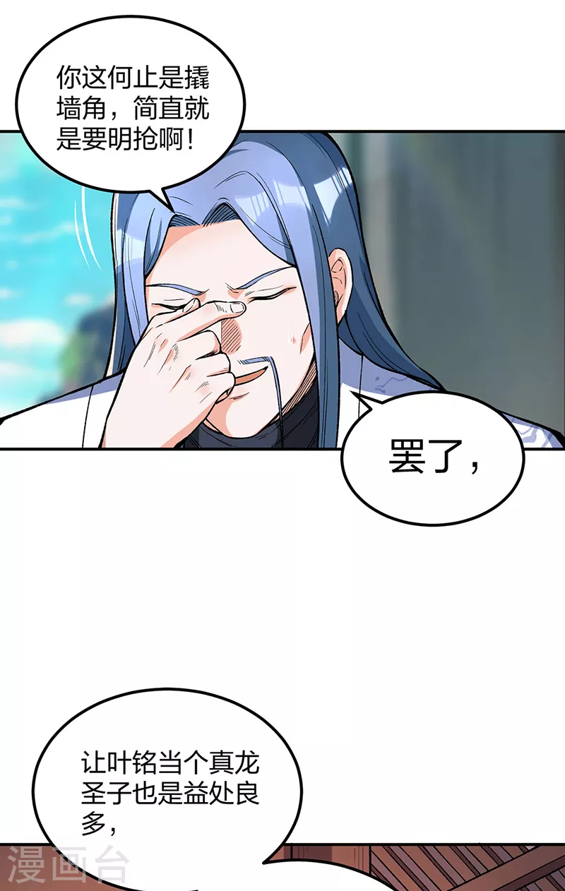 第399话 撬墙角 第22页