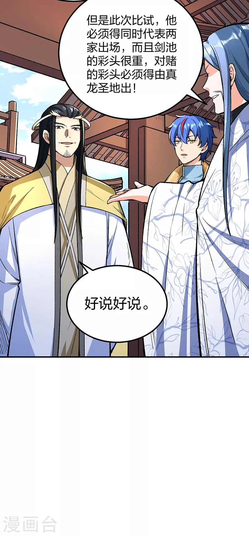 第399话 撬墙角 第23页