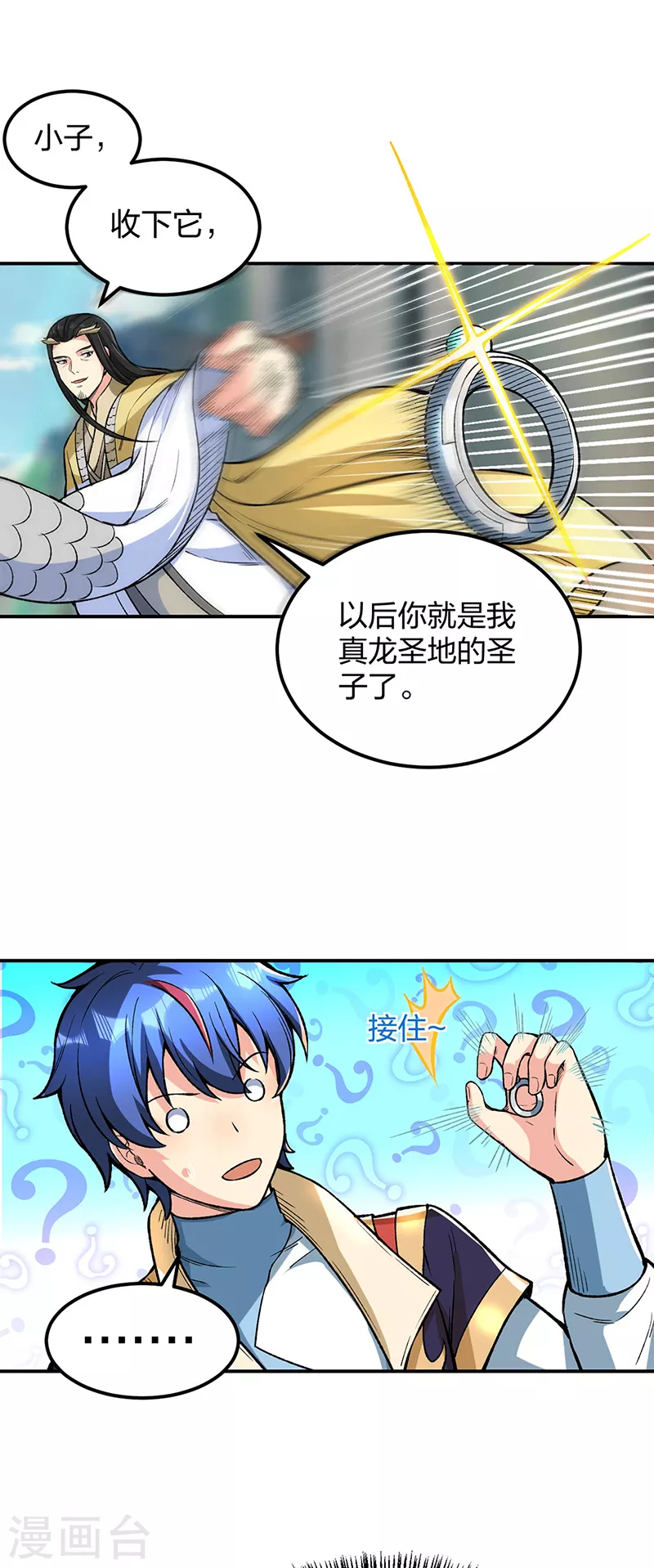 第399话 撬墙角 第24页