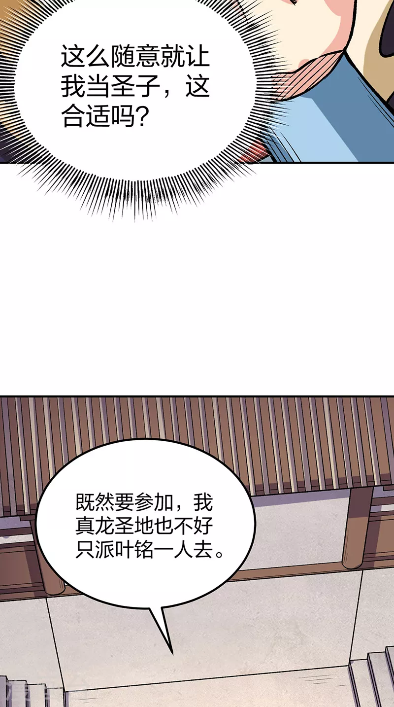 第399话 撬墙角 第26页