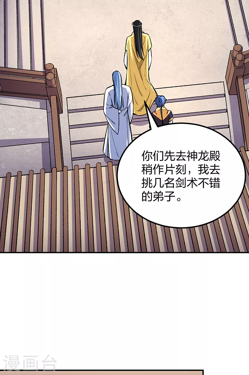 第399话 撬墙角 第27页