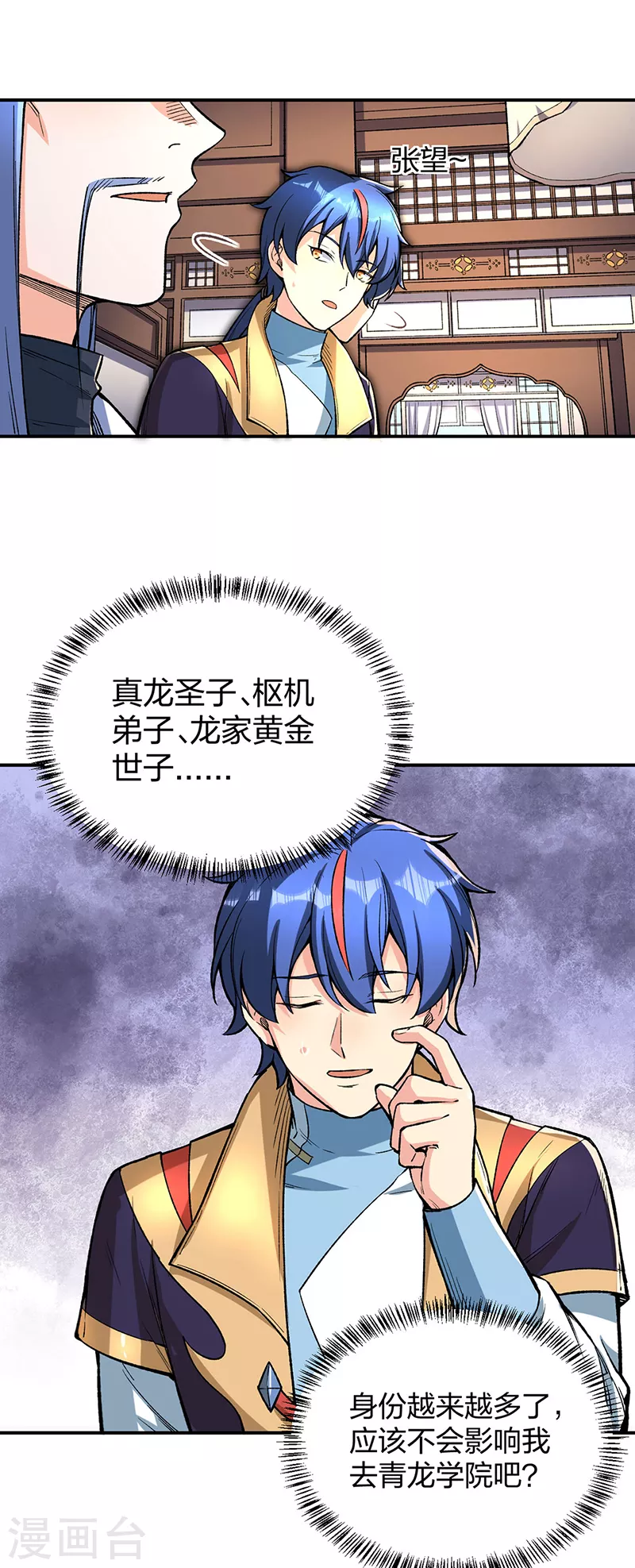 第399话 撬墙角 第29页