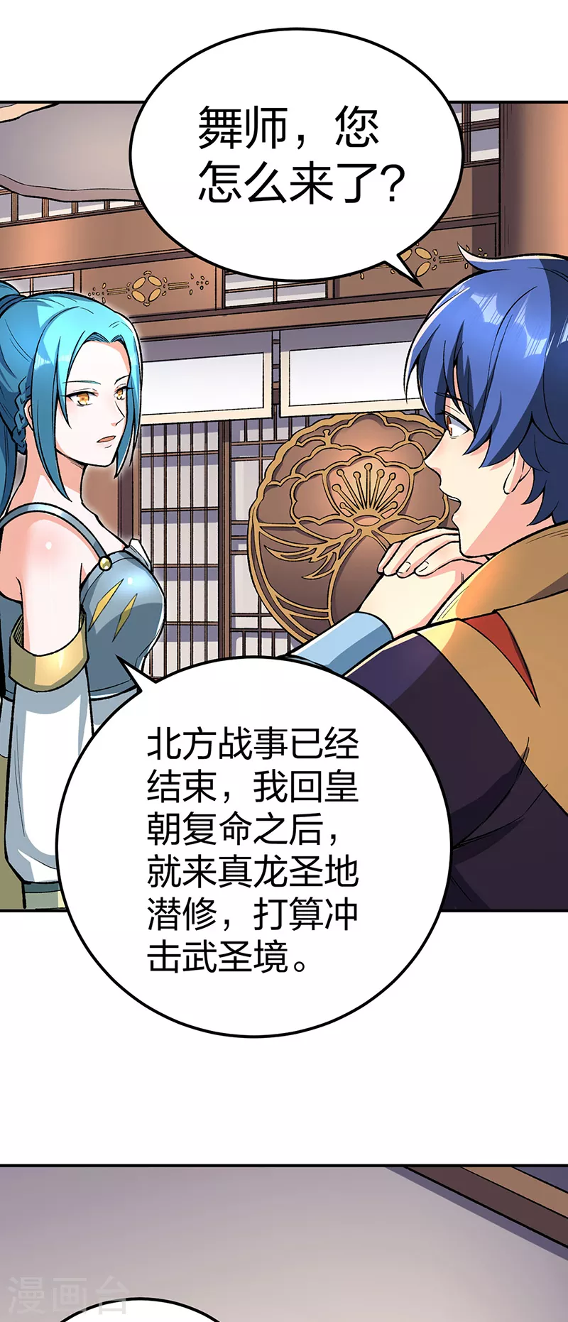 第399话 撬墙角 第31页
