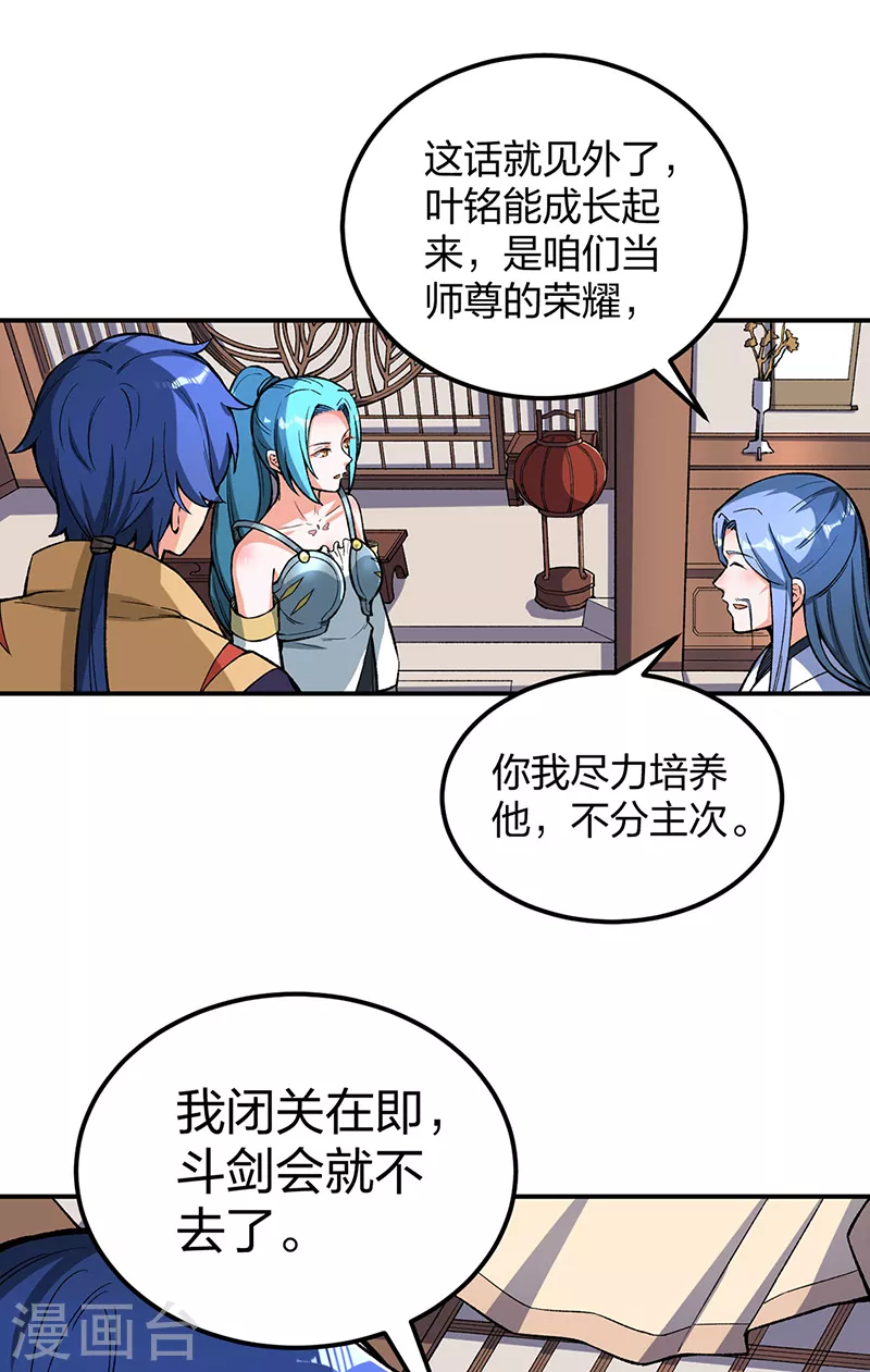 第399话 撬墙角 第37页