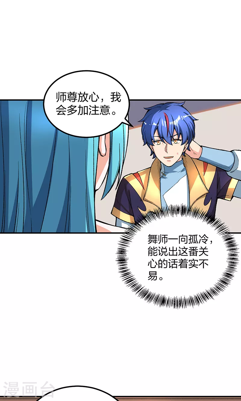 第399话 撬墙角 第39页