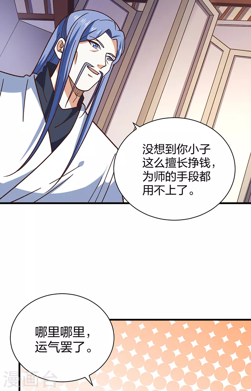 第398话 拉个大户 第2页