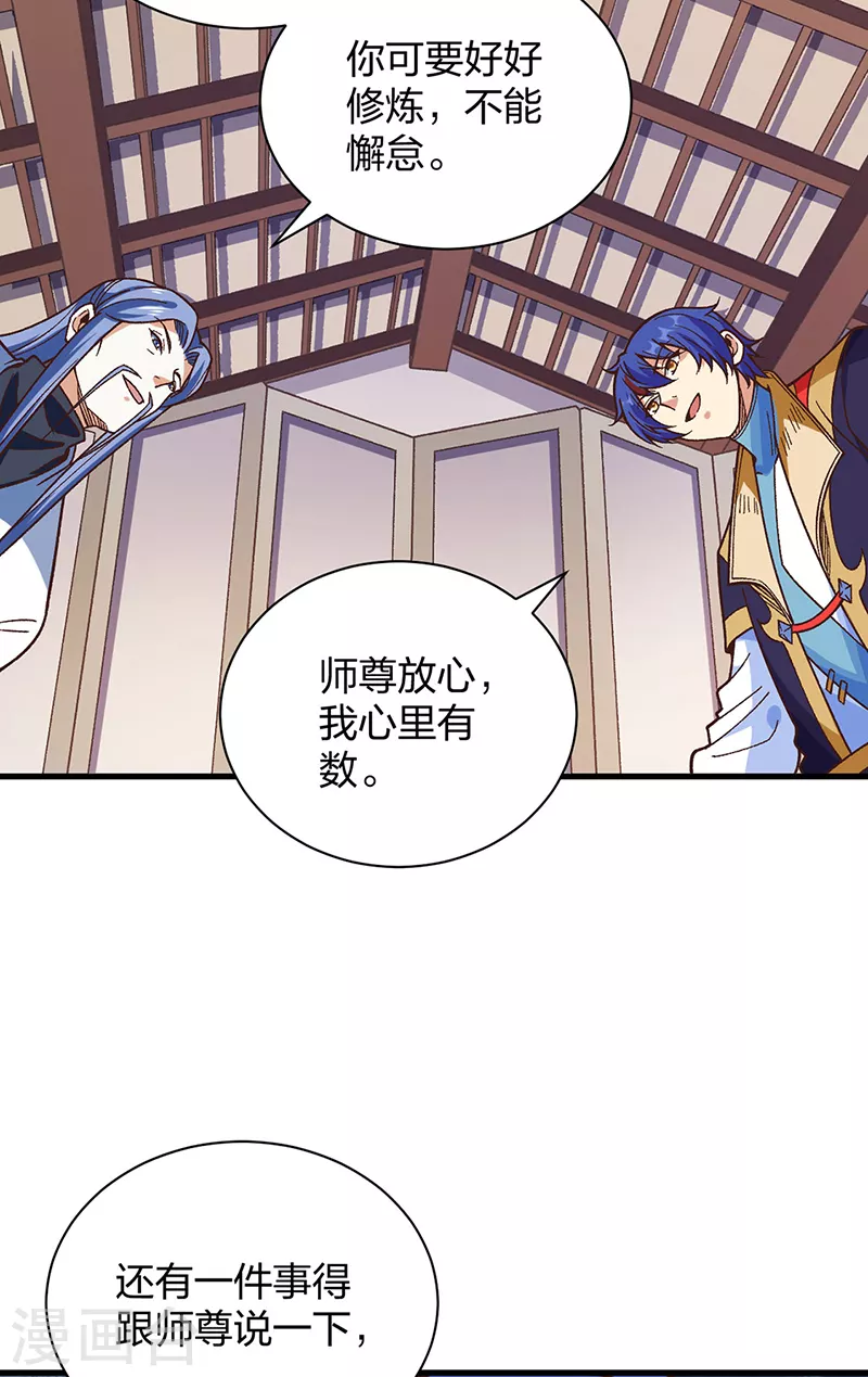 第398话 拉个大户 第4页