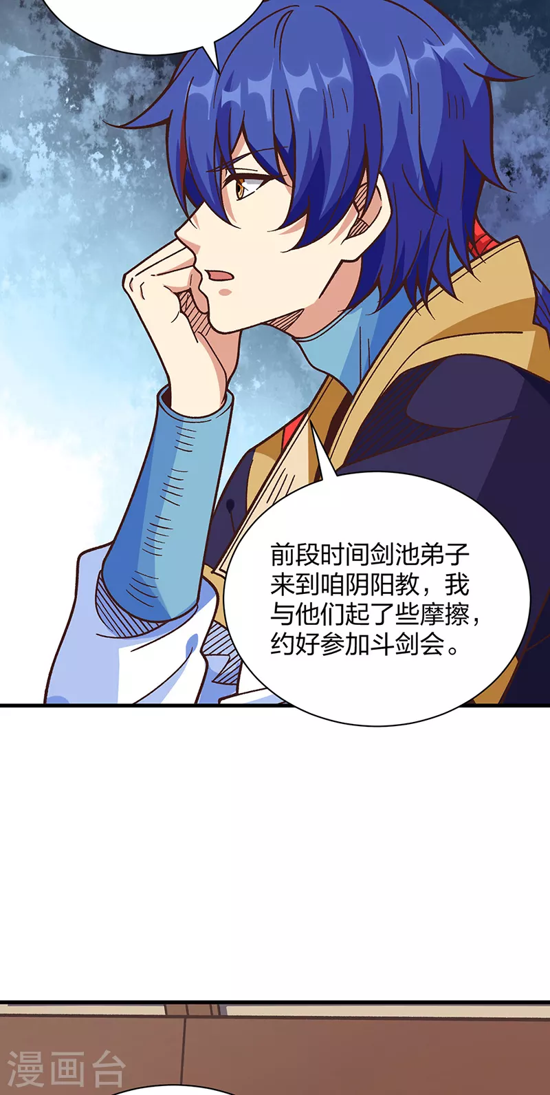 第398话 拉个大户 第5页