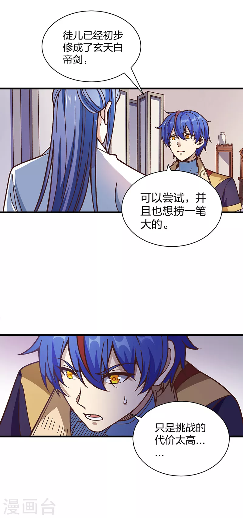 第398话 拉个大户 第8页