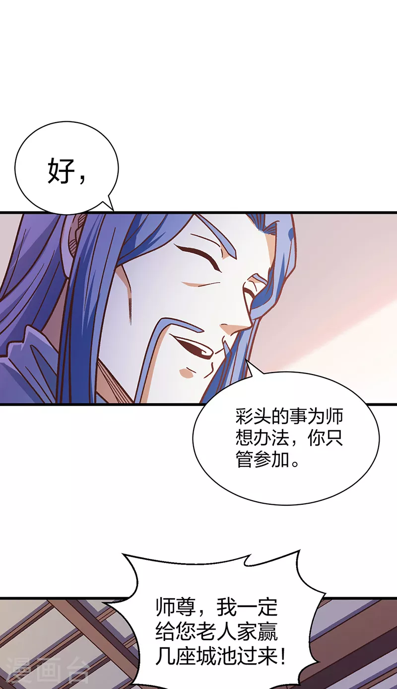 第398话 拉个大户 第10页