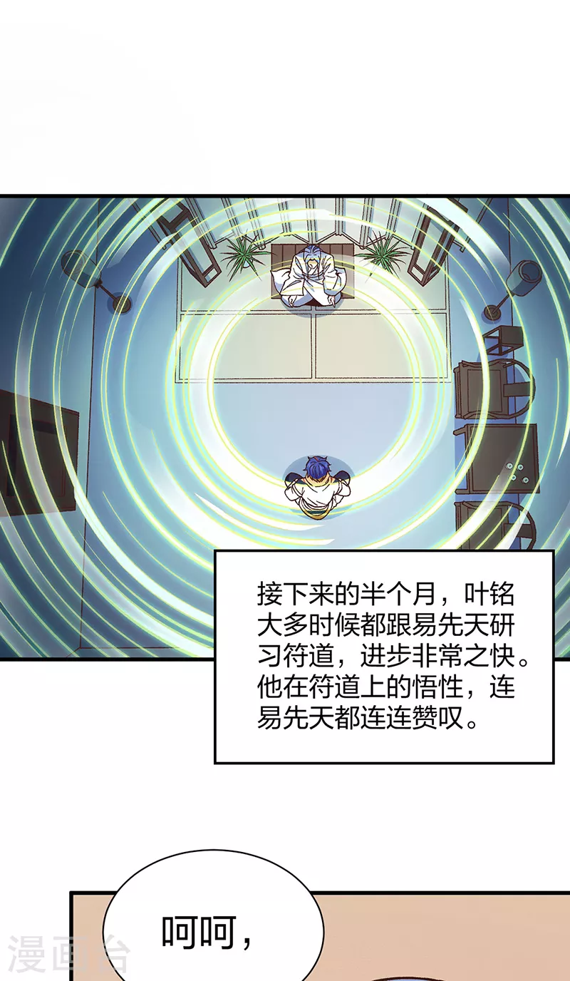 第398话 拉个大户 第13页