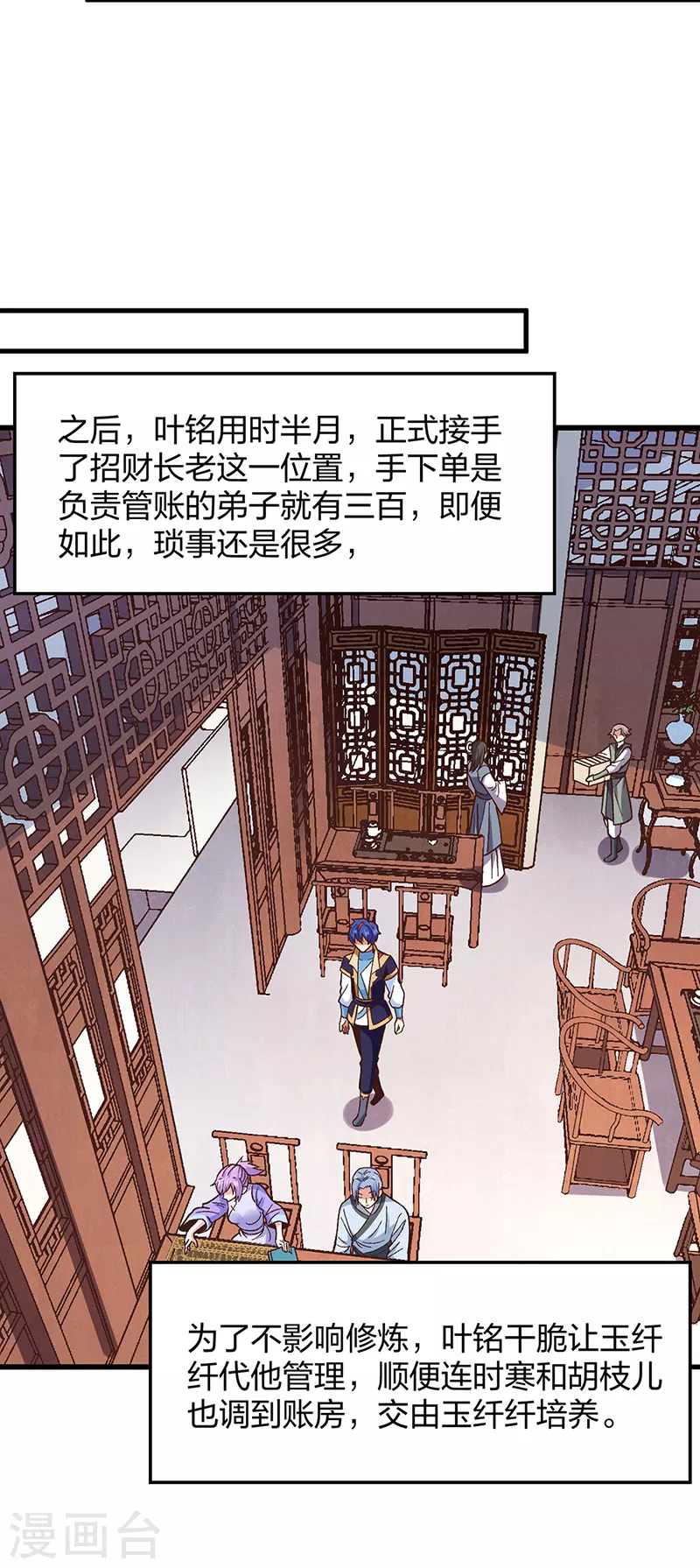 第398话 拉个大户 第15页