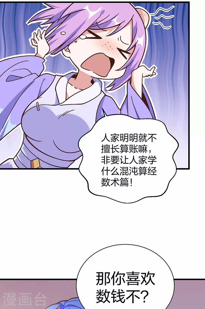 第398话 拉个大户 第19页