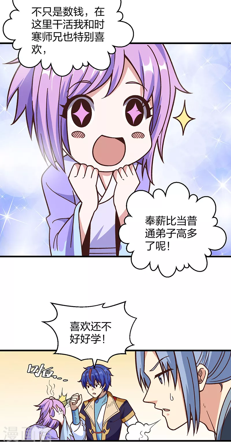 第398话 拉个大户 第21页