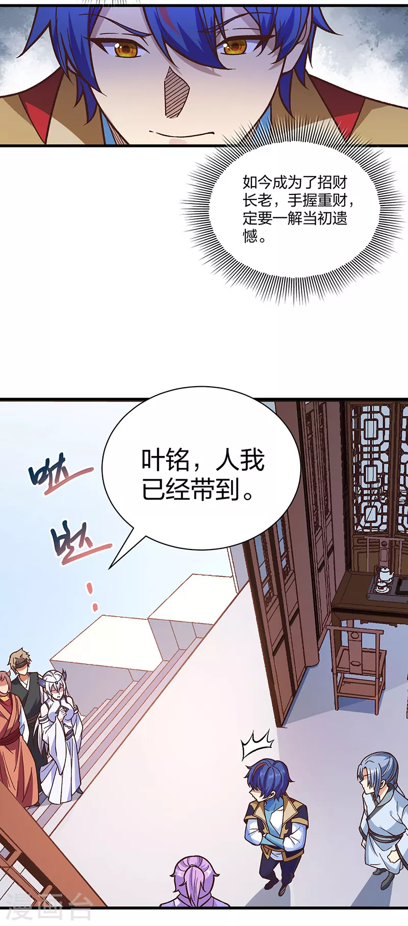 第398话 拉个大户 第25页