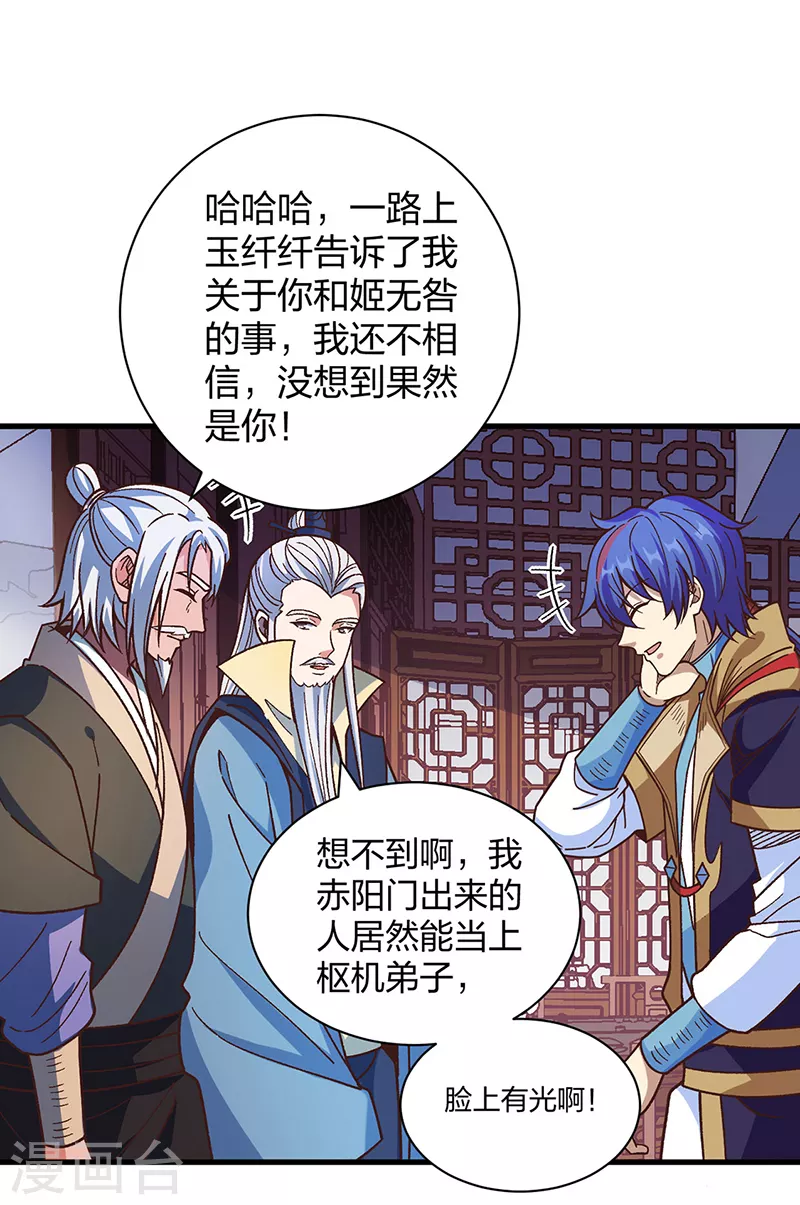 第398话 拉个大户 第27页