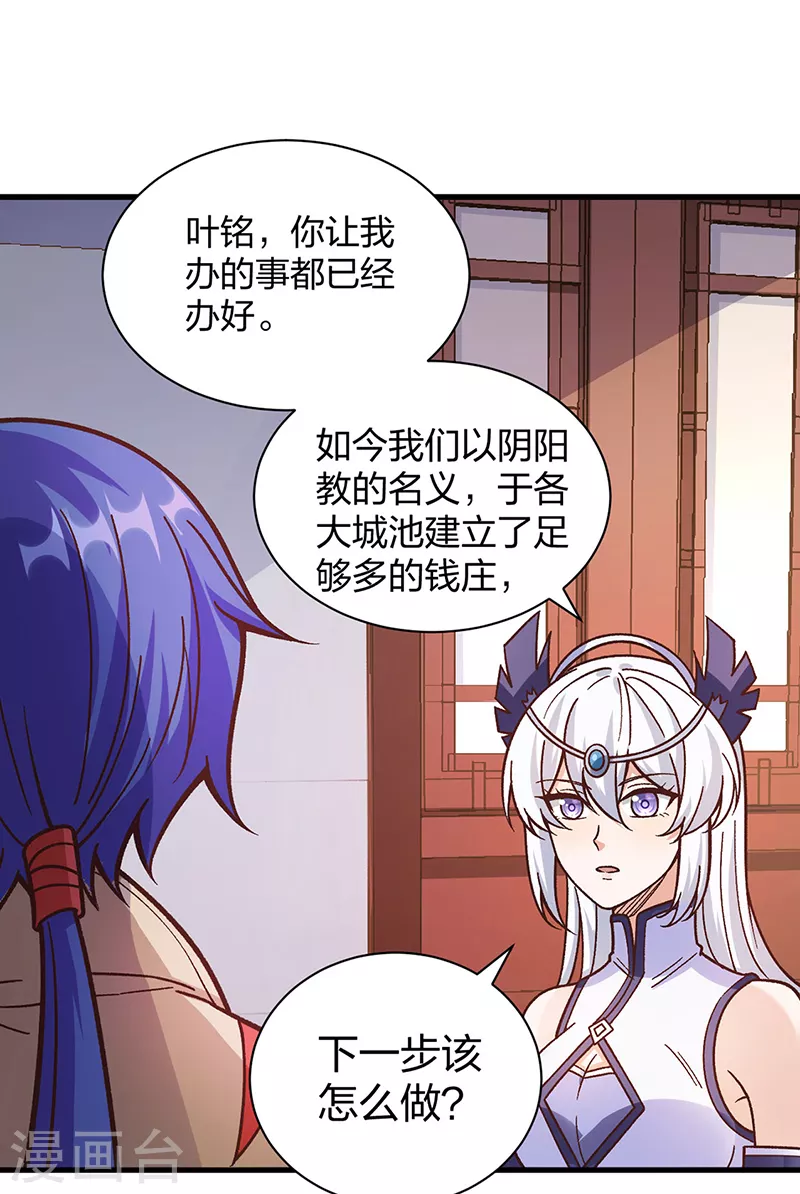 第398话 拉个大户 第29页