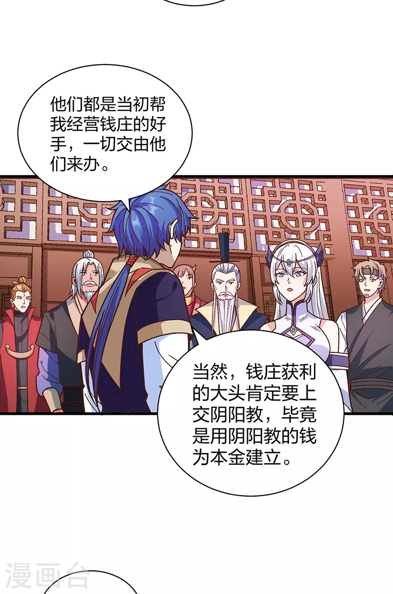 第398话 拉个大户 第30页
