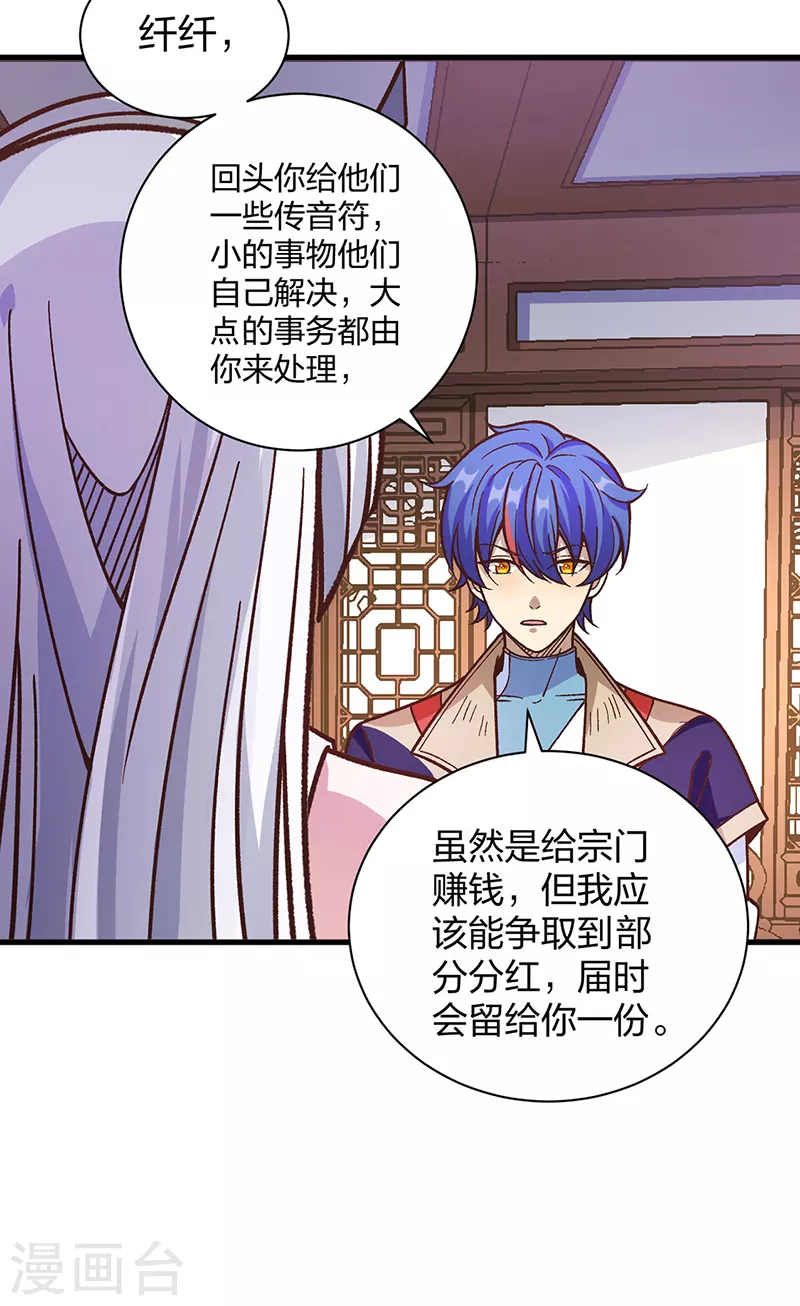 第398话 拉个大户 第31页