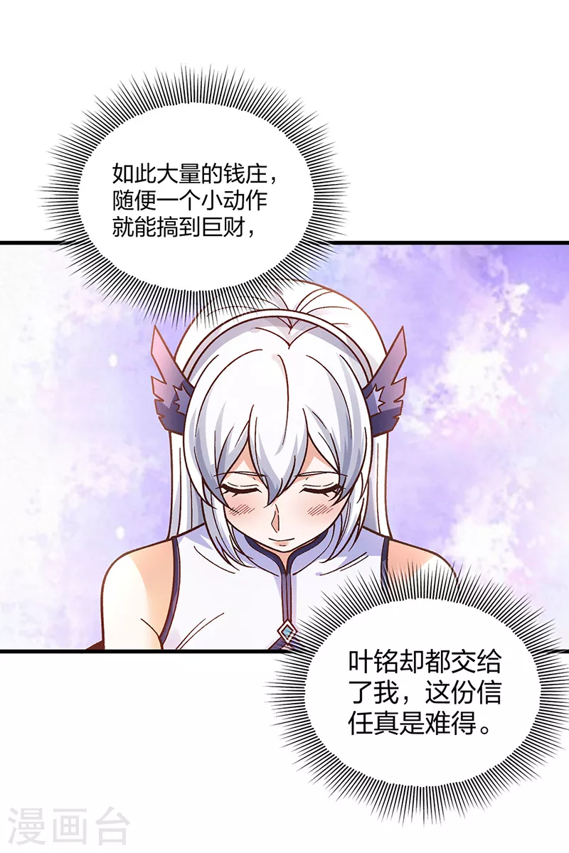 第398话 拉个大户 第33页