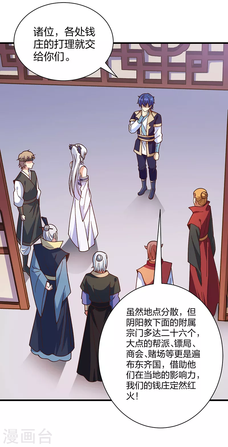 第398话 拉个大户 第34页