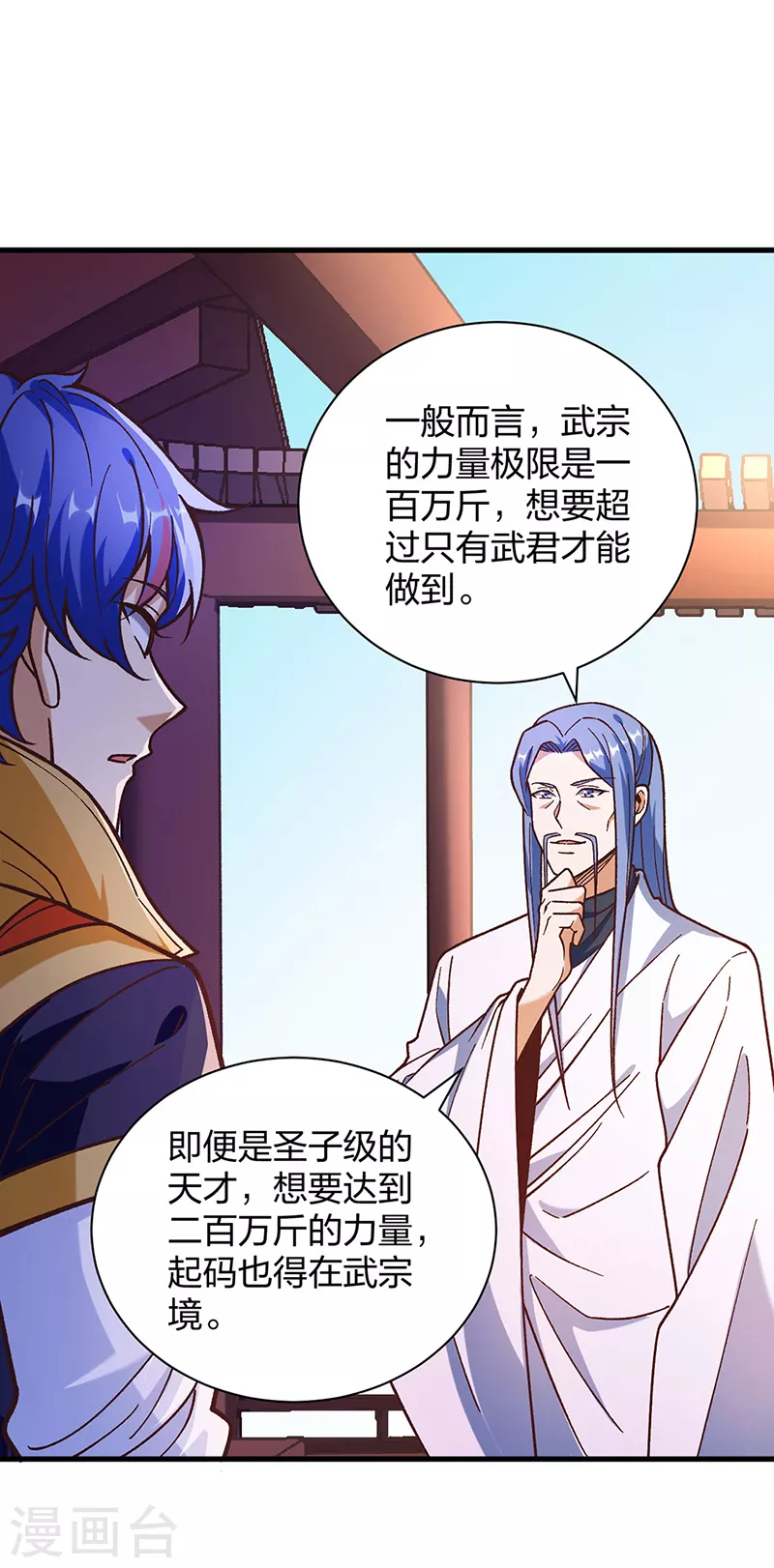 第398话 拉个大户 第40页