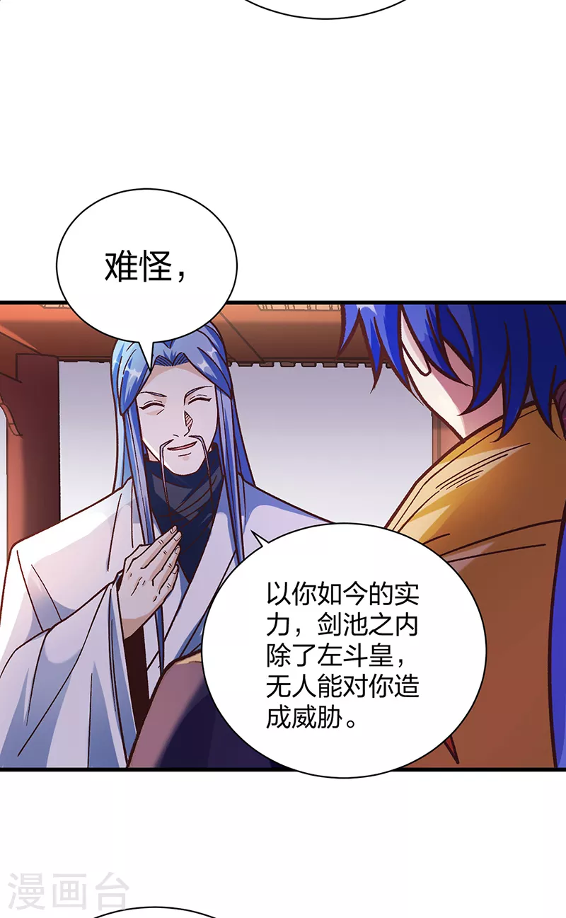 第398话 拉个大户 第43页