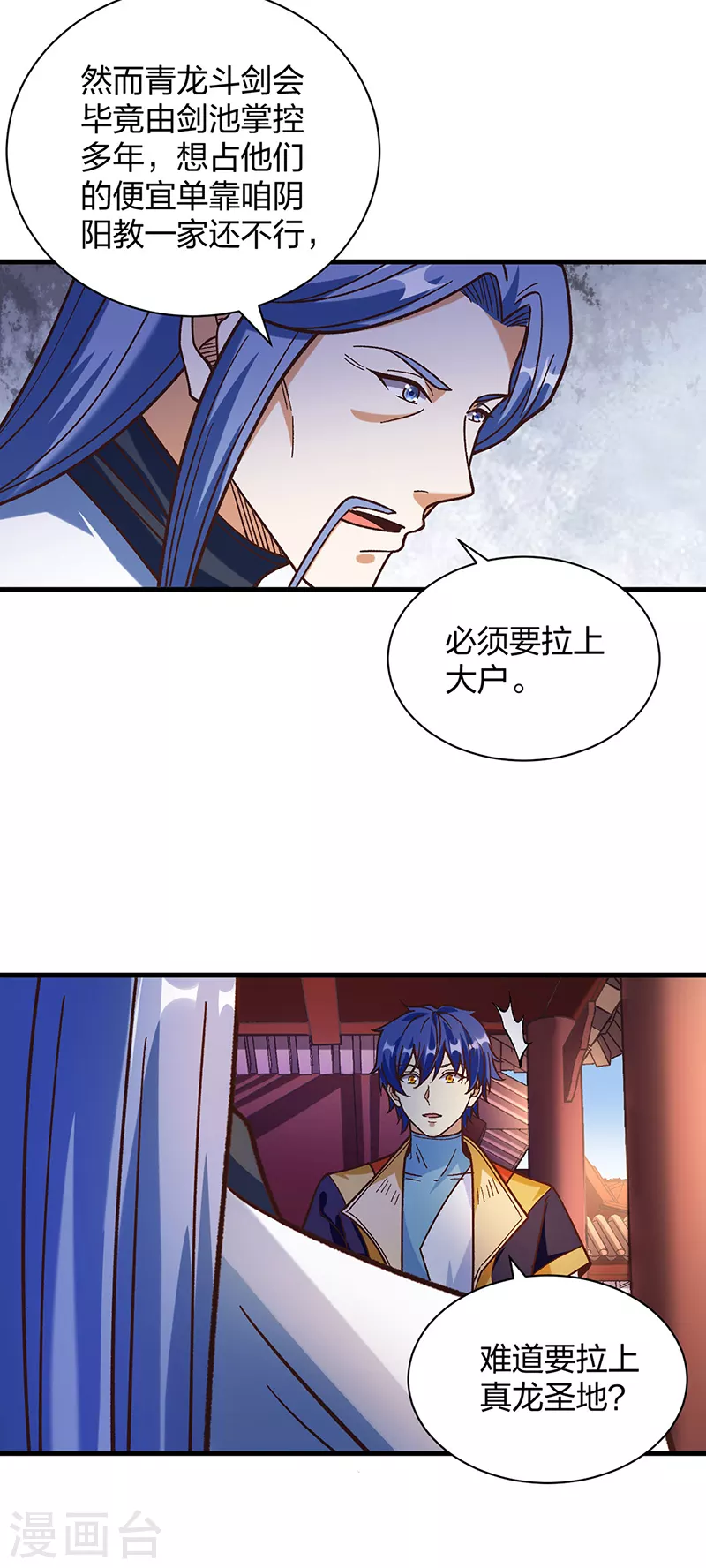 第398话 拉个大户 第44页
