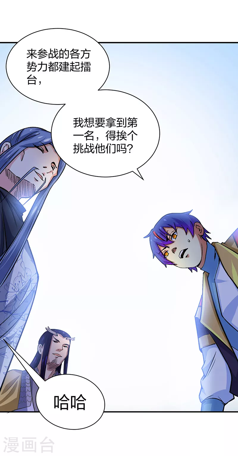 第400话 小彩头 第24页