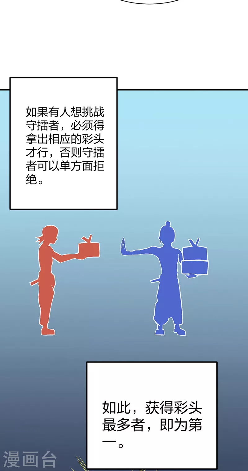 第400话 小彩头 第29页