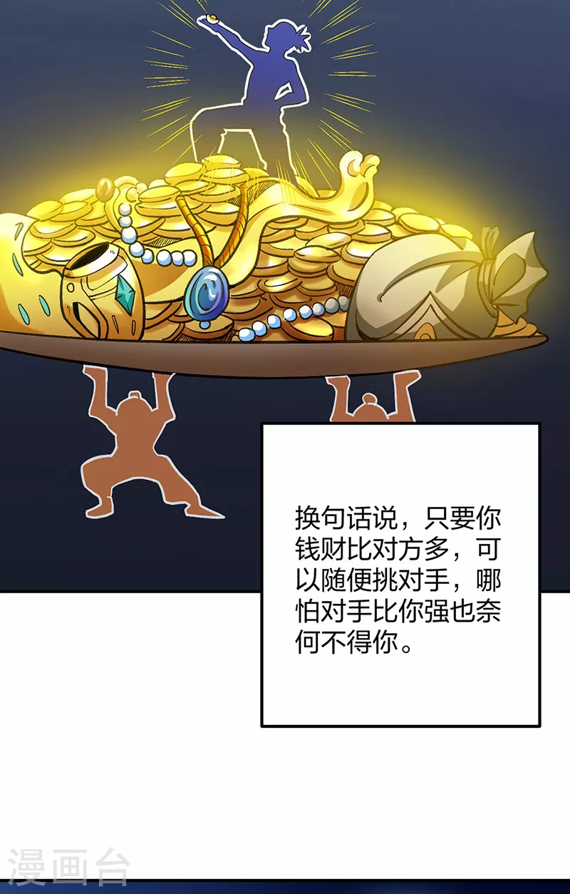 第400话 小彩头 第30页