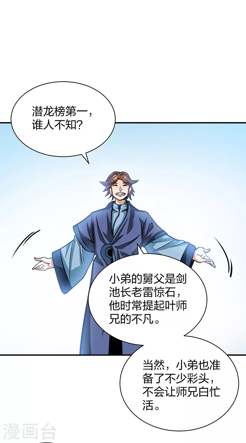 第400话 小彩头 第39页